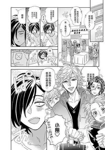 [Tsurusawa Tsutako] Niizuma-kun to Arao-kun Okawari | 新妻君与新夫君 再来一份 Ch. 01 - 06上 [Chinese] [冒险者公会]