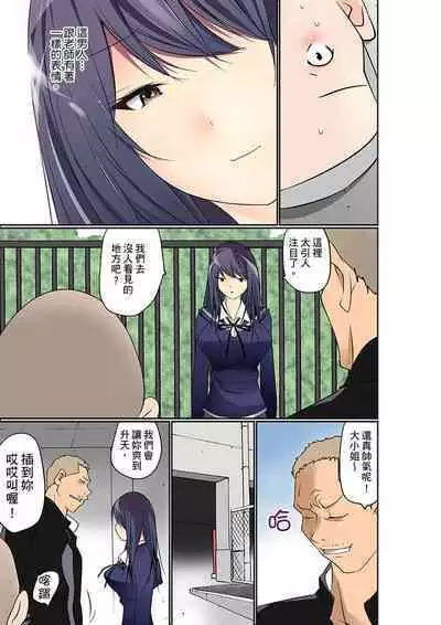 Manchira shiteru JK o Hakken shita node Gakuen Nai de Choukyou shite mita | 暴露狂女子高中生的日常生活 學校內的變態調教 Ch.1-24