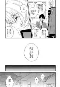 (Waga Te ni Hikigane o 4) [Azuma Doujou (Azuma Hirota)] Emergency Connect (World Trigger)