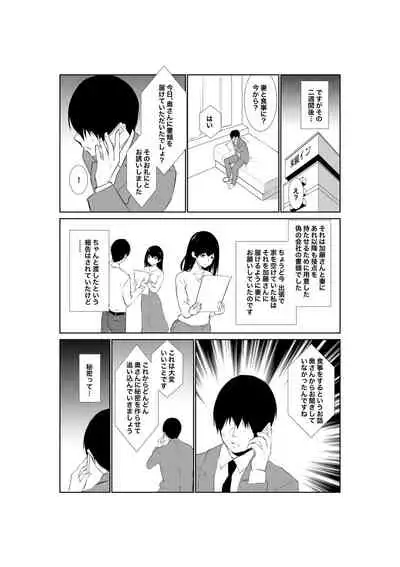 妻が他人に堕ちるまで