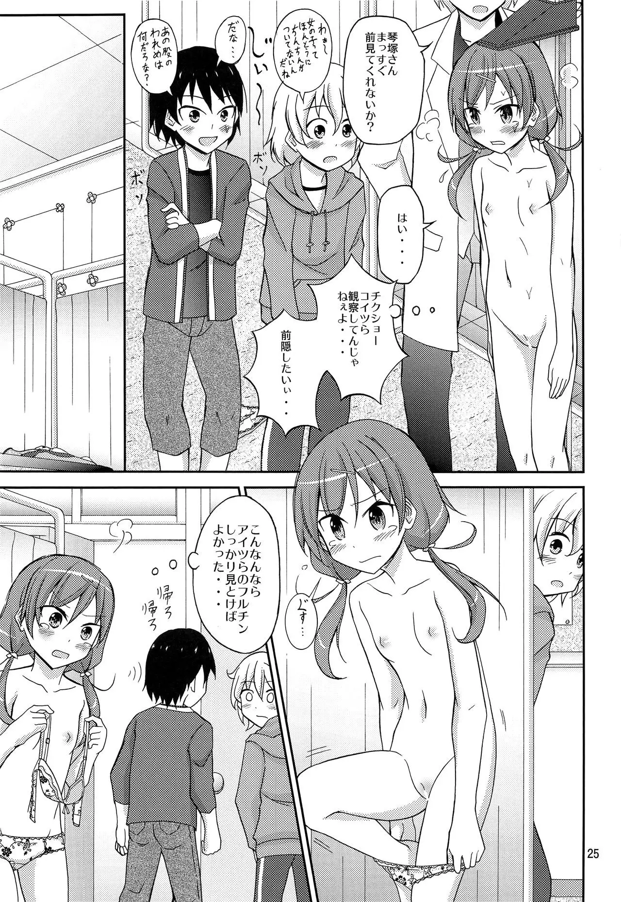 Ore dake Atashi dake Hadaka ni sareta Shintaikensa