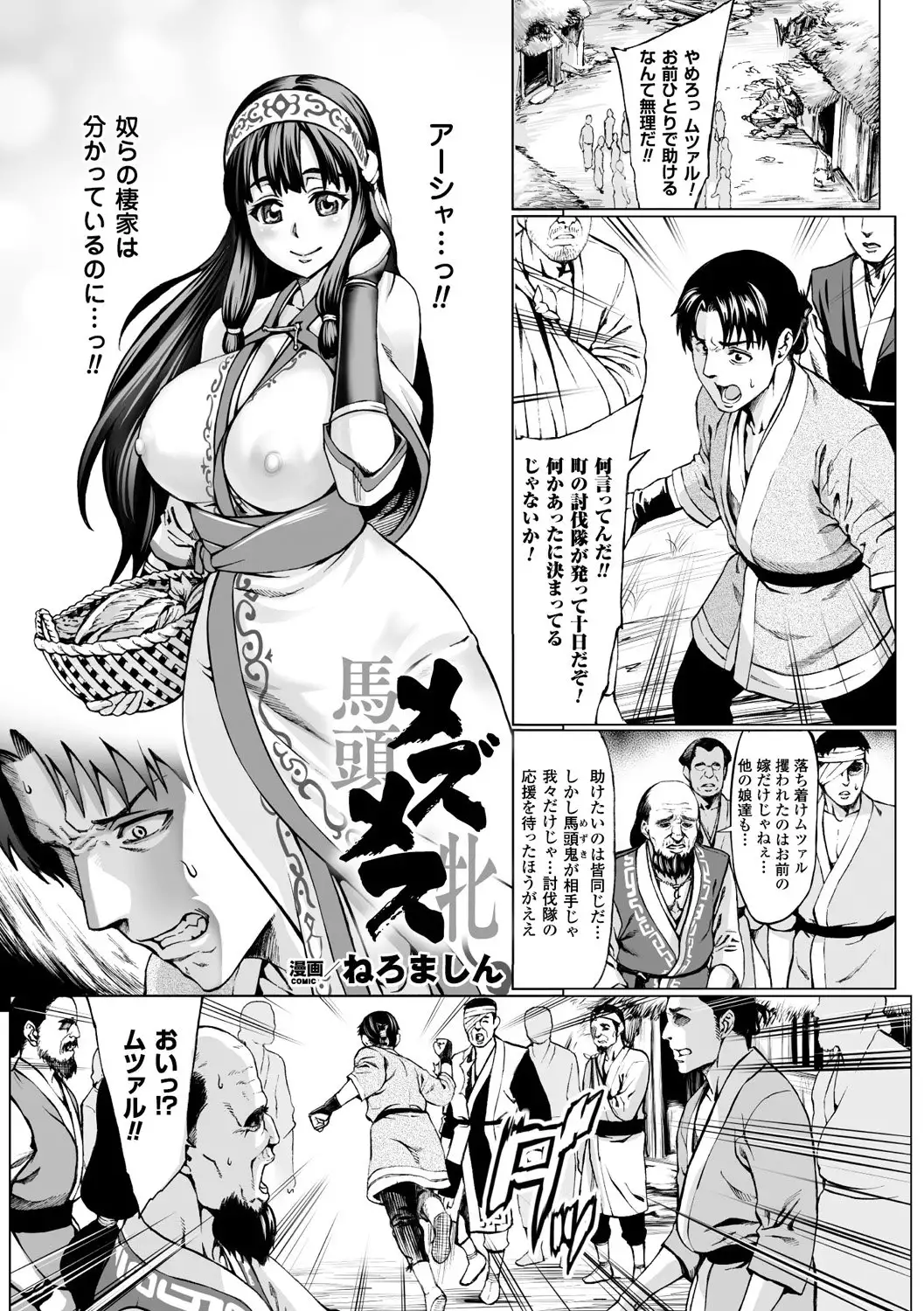Bessatsu Comic Unreal Ningen Bokujou Hen Digital-ban Vol. 6