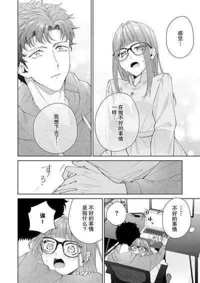 Yuunou Engineer ni wa Ura no Kao ga Aru Watashi o Kaihatsu suru Dekiai Step | 能干程序员隐藏的一面 把我“开发”的溺爱步骤 1-16