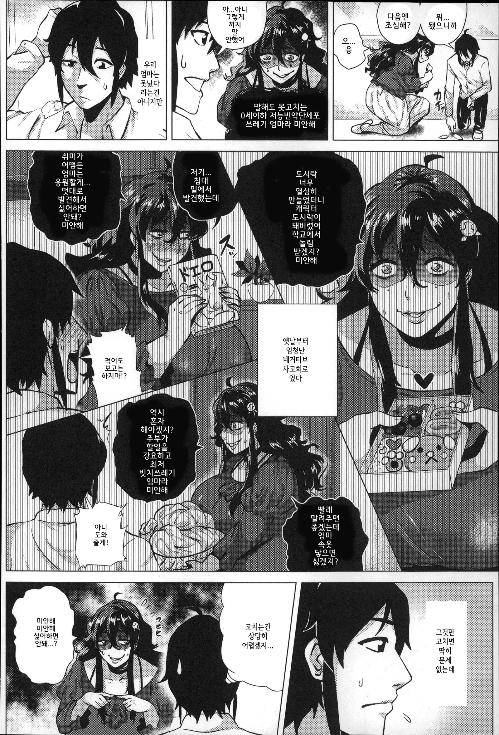 Dosukebe! Oniku-Carnival | 씹변태! 고기카니발