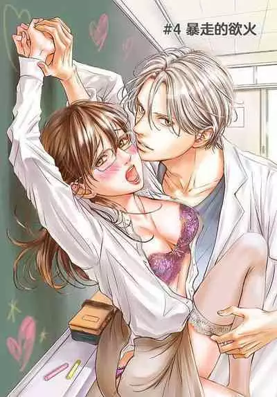 [Karen] konya hoken-shitsu de guchagucha ni ​ | 今夜、于保健室甜蜜融化 1-6 [Chinese] [莉赛特汉化组]