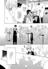 [Kamon Saeko] Futari no Musuko ni Nerawarete Imasu 2