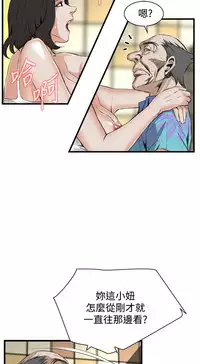 Take a Peek 偷窥 Ch.39~60 [Chinese]中文