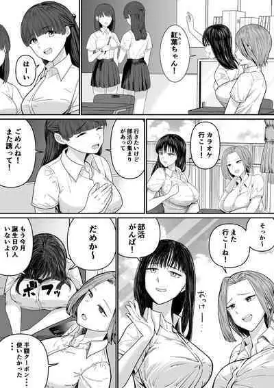 カラオケで100点取ったのに好きな子が目の前で横取りセッ〇スされる話