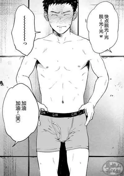 Choushi ni Notta Yankee ga Hinmukareru Hanashi no zenjitsutan | 无法无天的小混混被逆袭剥光光的故事之前篇