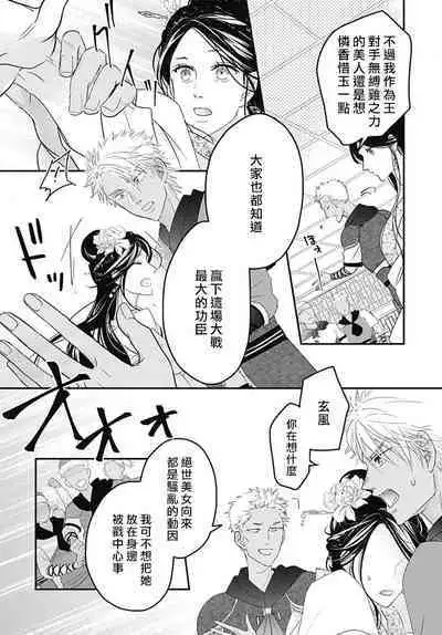 keikoku no biki no hatsukoi kyuai wa atsuku midara ni | 倾城的美姬的初恋 求爱要火热淫荡 1-4