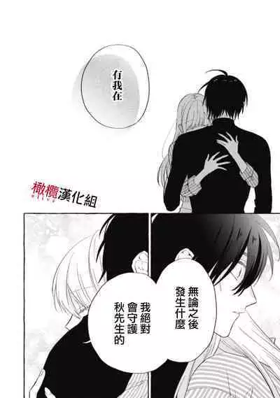 [Kotoko, Kamo] Sukui, SukuwareCh.1-10 | 乞救之噬，覆食殆尽 Ch.1-10 [Chinese] [橄榄汉化组]