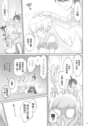 Shinobu Appetite 丨 忍的食欲