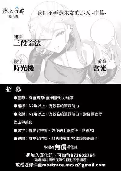 [Herio] Bokura ga SeFri ja Nakunaru Hi -Chuuhen- | 我們不再是炮友的那天 -中篇- (COMIC ExE 42) [Chinese] [夢之行蹤漢化組] [Digital]