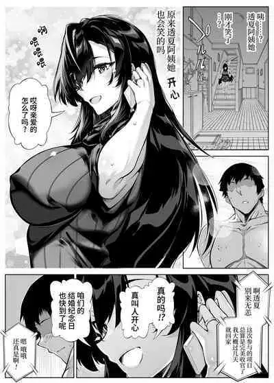 [Suiren no Yado (Asakawa)] Natsu no Yari Naoshi 4 -Natsu to Inaka to Osananajimi no Haha- | 坠欢重拾之夏4 -盛夏与田舍与发小之母- [Chinese]