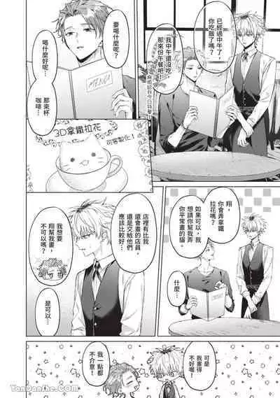 Yoiyami Sugar Cat | 近夜黃昏的Sugar cat Ch. 1-4