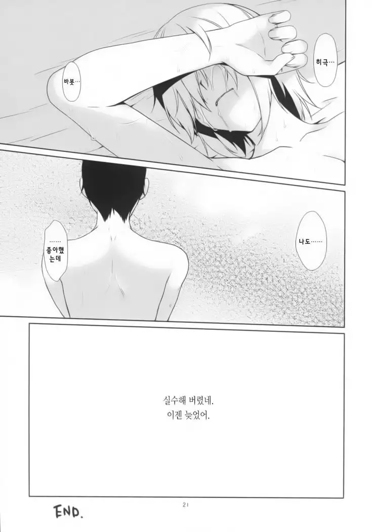 Ore no Shippai no Hanashi o Shiyou