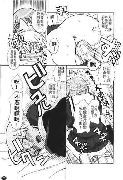 Ane Sweet | 姊姊好甜