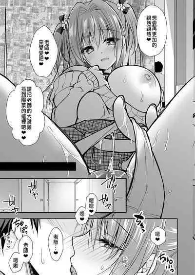 理想の恋人ができて幸せ者だった俺が彼女の妹と......。3