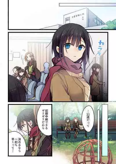 Kimi ga Sore o Ai to Yonde mo - Even if you call it love 34