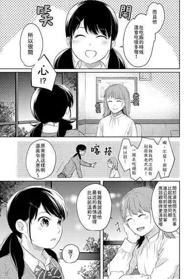 1LDK+JK Ikinari Doukyo? Micchaku!? Hatsu Ecchi!!? | 1LDK+JK 突然間展開同居？ 極度貼近！？初體驗！？ Ch. 18-35