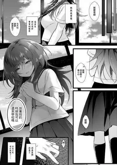 Class de Ichiban Jimi na Kanojo wa Tannin no Boku ni Horete Iru | 班上最不起眼的女孩愛上了身為班主任的我