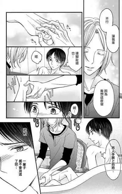 [Mitsuhashi Tomo] Choukyou Kaihatsu Seikatsu ~Kimi ga Ochiru Made Yamerarenai~ | 调教开发生活~不到你堕落为止决不罢休~ 1-10 [Chinese] [拾荒者汉化组] [Digital]