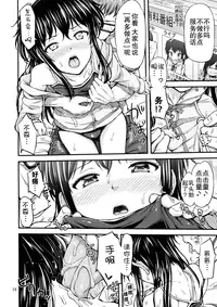 (C89) ["Tsu" ga Mittsu. (Tsuttsu)] OshiNama!? [Chinese] [无毒汉化组]