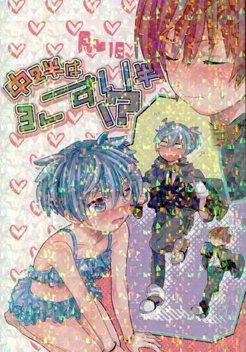 Chuu 2 Han wa 3 Kosuri Han!?