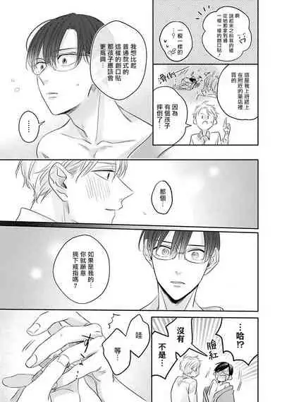 [Santaro] Zettai Koukai Sasemasen kara! | 我绝对不会让你后悔的! Ch. 3-4 [Chinese] [Digital]