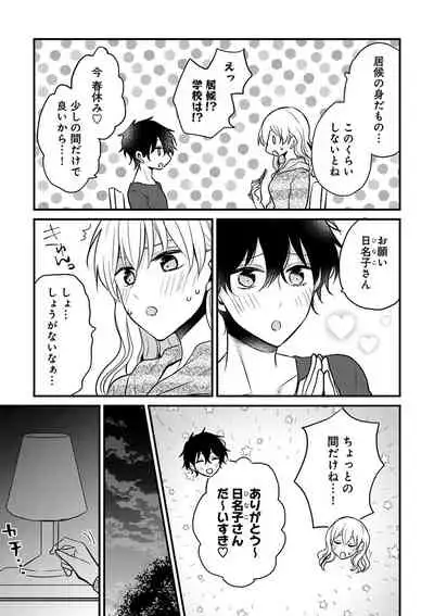 美少年に奪われました 第2-3卷