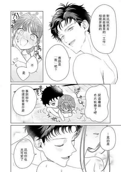 [Usui Mayo] Yuunou Engineer ni wa Ura no Kao ga Aru Watashi o Kaihatsu suru Dekiai Step | 能干程序员隐藏的一面 把我“开发”的溺爱步骤 1-7 [Chinese] [莉赛特汉化组]