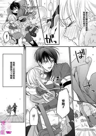 [ENVY] Zettai Ikasareru Ero Trap Dungeon ~Kokou no Kenshi-sama to Watashi no Boukenki~01-04 | 色情陷阱的地下城绝对会让你高潮的～高傲的剑士与我的冒险记～01-04 [Chinese] [橄榄汉化组]