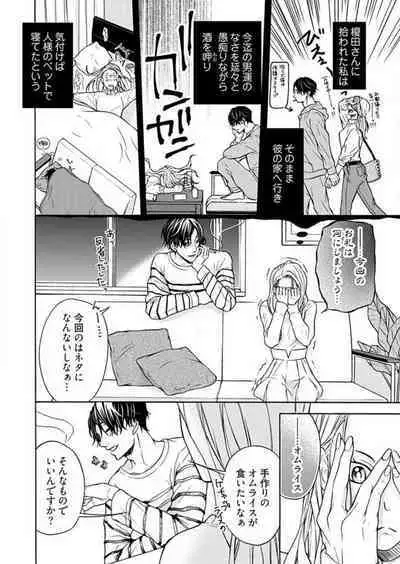 Zurui Otoko ni Tsukamarimashite