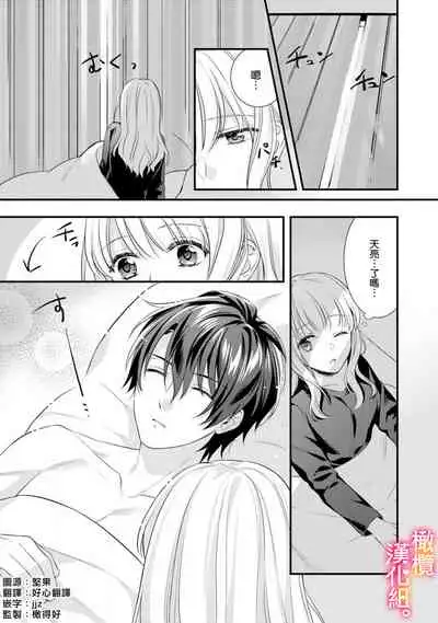 [ kazemati ito usagi yama mo naka] kekkon made etti ha kinsi！？ nengan no syoya wo muka e ta hutari no o hanasi。~1-3|婚礼之前严禁做爱！ ？两人终于迎来了期盼中的初夜。~1-3[Chinese] [橄榄汉化组]