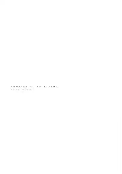 Toumei na Ai no Utsuwa | 透明的爱之所依