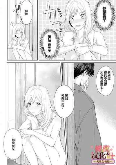 [te de i・yu ki]wakadanna sa ma to hatsukoi yobai～shou ka re ta to no atsu i yubisaki ～1~4|少东家和初恋结婚～焦急的人 炙热的指尖1~4[Chinese] [橄榄汉化组]