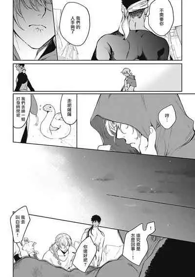 [Soutome Emu] Sahara no Sekiganrou | 撒哈拉的独眼狼 1-4 [Chinese] [拾荒者汉化组] [Digital]