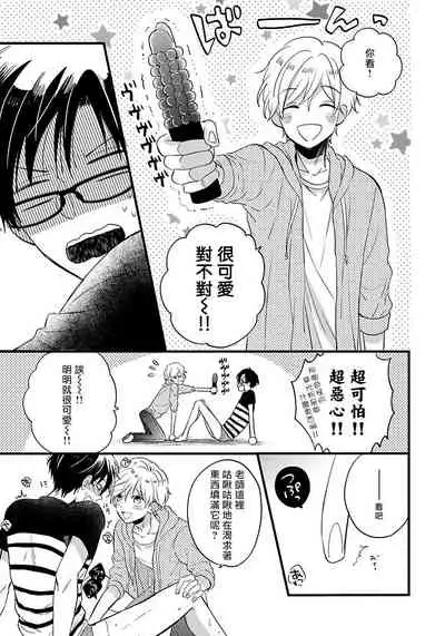 [Tonda Moko] Boku no Kawaii Dohtei-kun | 我可爱的童贞君 Ch. 1-4 [Chinese] [拾荒者汉化组] [Digital]