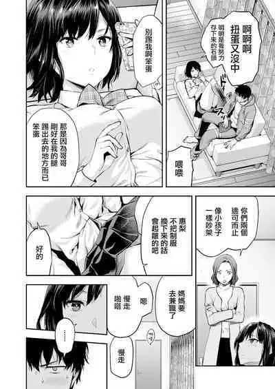 [Yuzuki N Dash] Aru Hi no Eri to Ani (COMIC AOHA 2019 Fuyu) [Chinese] [無邪気漢化組] [Digital]