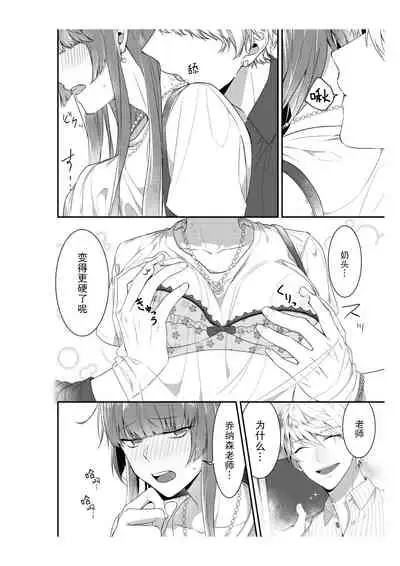 [Na mujin] densha de, jugyō. Sensei to. | 在电车里，上课。和老师。1-3 [Chinese] [莉赛特汉化组]