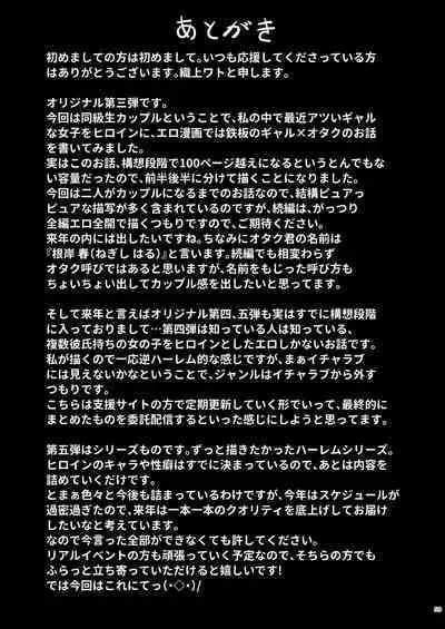 Otaku na Boku ni Gal na Kanojo ga dekita Wake