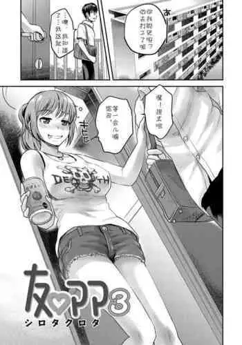 [Shirota Kurota] Tomo Mama 3 [Chinese] [cqxl自己汉化] [Digital