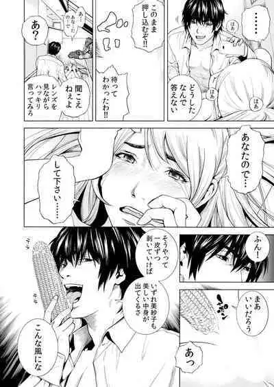 Netorareru.~ Tsuma Ga Ochi Yuku Hen'ai Kairaku No Hate Ni…