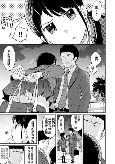 1LDK+JK Ikinari Doukyo? Micchaku!? Hatsu Ecchi!!? | 1LDK+JK 突然間展開同居？ 極度貼近！？初體驗！？ Ch. 18-28