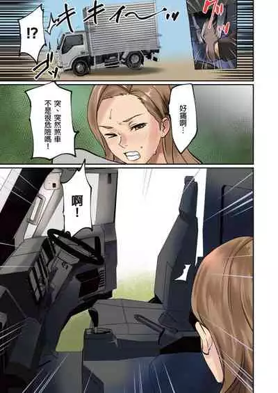 [inkey, Izumi Banya] Pai☆Panic ~Hasamareta Dekapai~ | 咪咪☆危機～被夾住的大奶子～ 15-21 [Chinese]