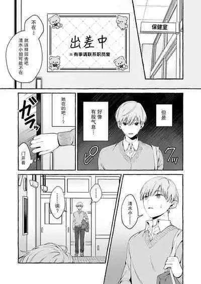 Classmate no Succubus-chan no Aite wa Boku dake ja Nakatta Hanashi