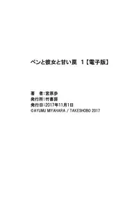[Miyahara Ayumu] Pen to Kanojo to Amai Wana Vol. 1 [Digital]