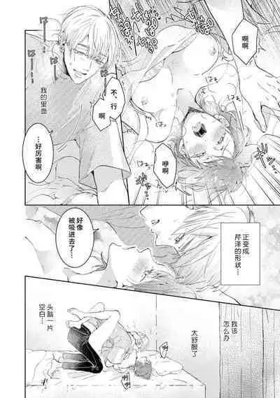 [Akira Syun, Honma Fumi] Bijo ka to Omottara Zetsurin Kedamono deshita ~Genderless Danshi wa Yoru no Nikushokujuu~ | 美女的外表之下潜藏着绝伦野兽～无性别男子在晚上其实是肉食动物～ 1-2 [Chinese] [莉赛特汉化组]