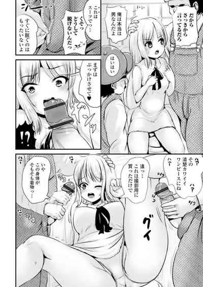 WEB Ban Mesuiki!! Nyotaika Yuugi Vol.06