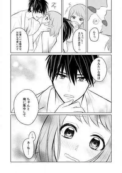 Kuwaete Aeide Kawaiijan 〜 Dōki no Sugo Teku ni Nando mo Toroiki! 1-5